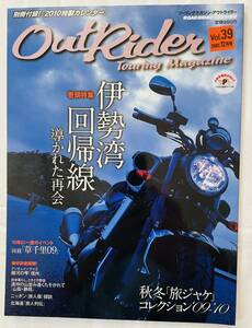 【古本】アウトライダー　特集「伊勢湾」／草千里09／小豆島／信州　2009年11月発行