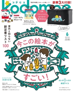 kodomoe (コドモエ) 2024年 6月号 白泉社