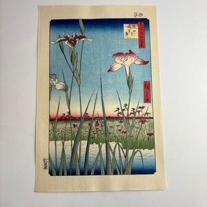 歌川広重 大錦 名所江戸百景 堀切の花菖蒲 手摺 木版画 真作 版画 下谷魚栄版 浮世絵 手摺木版 廣重画 8