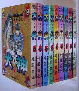 外薗昌也9冊セット■犬神 1-9巻■講談社　アフタヌーンKC