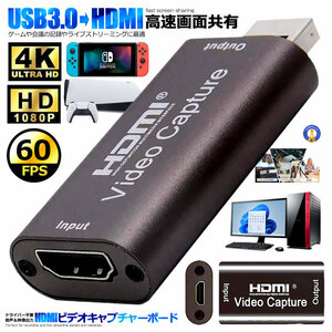 ビデオキャプチャー USB HDMI 1080P キャプチャカード 4K ドライバー不要 キャプチャボックス 高画質 60fps 会議 録画 軽量 CHAIEEG