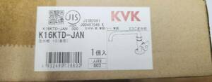 【未使用品】KVK エコこま水栓 立水栓　K16KTD-JAN 現状品