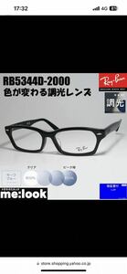 RayBan レイバン 度なし調光ブルー 眼鏡 メガネ フレーム RB5344D-2000-55　度付可 RX5344D-2000-55 ブラック　中古