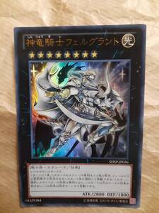 神竜騎士フェルグラント　SHSP-JP056　遊戯王