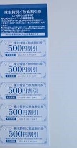 【2025.05.31迄】AFC-HDグループ さいか屋横須賀店　飲食割引券5000円分(500円×10枚)