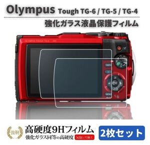 【2枚入り】Olympus オリンパス Tough TG-6 / TG-5 / TG-4 用 表面硬度 9H 0.3mm 国産旭ガラス採用 強化ガラス液晶保護フィルム E333