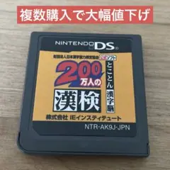 200万人の漢検 〜とことん漢字脳〜 日本漢字能力検定協会公式ソフト