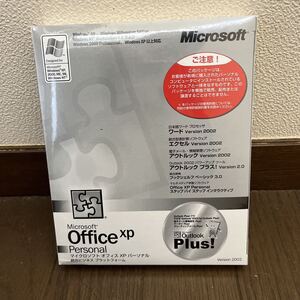 マイクロソフト オフィス XP パーソナル 総合ビジネス プラットフォーム未開封品