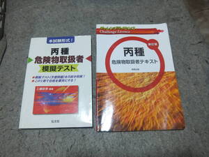 2冊セット！送料無料お届け！私はこの2冊で1発合格しました！丙種　危険物取扱者試験　模擬テスト