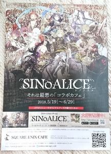 SINoALICE シノアリス スクエニカフェ チラシ