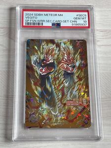 ドラゴンボールヒーローズ SDBH PSA10 最高評価 MM4-SEC5 ベジット 原作 ゴジータ 宝箱 カードダス キラ レア トレカ PSA鑑定