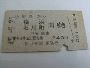 東海道本線　小田原から横浜 石川町 間ゆき　戸塚経由　昭和45年5月25日　小田原駅発行　国鉄