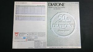 『DIATONE(ダイヤトーン) スピーカー カタログ 1994年11月』DIATONE50年史/DA-A3/2S-3003/DS-V9000/DS-V5000/DS-V3000/DS-W461/DS-2000Z