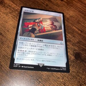 教団の正装　ギャザリング mtg アサシンクリード