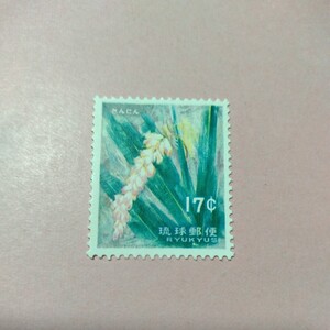 琉球切手ー107 1962年　17C花切手