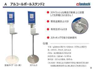 消毒液スタンド ２ （ホワイト） 簡易ロック付 １Ｌポンプ付　棚橋工業株式会社　日本製