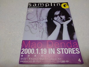 〇　サンプリング sampling vol.4　1999年12月号　未開封新品CD付き♪　傳田真央/　m-flo　/　KAANA　※管理番号 sc109