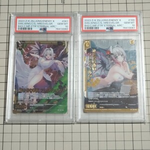 PSA10 Z/X ゼクス 砕き呑む禍嵐フレスヴェルク B43 通常版カードガチャ版セット 連番