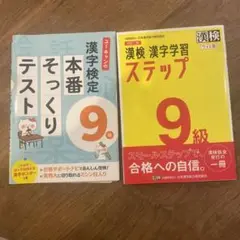 ユーキャン　漢字検定　本番そっくりテスト　漢検　ステップ　9級　ワイド版　過去問