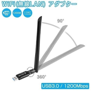 WiFi 無線LAN 子機 親機 アダプター 1200Mbps USB3.0 デュアルバンド 2.4GHz 300Mbps/5GHz 867Mbps 5dBi 1ヶ月保証「USB3-WF1S.D」