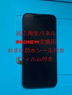 iPhone 14純正再生パネル 14-1128