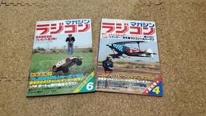 古本 ラジコンマガジン創刊号 1978/4 1978/6号 2冊まとめて