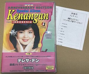 送料込 テレサ・テン - 秘蔵コレクション (インドネシア語ヴァーション) CD+DVD 解説付き / Teresa Teng, 鄧麗君