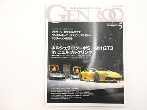 H3L GENROQ/ランボルギーニウラカンLP610-4 シボレーコルベット ポルシェマカン アウディRS マクラーレン650S フェラーリカルフォルニア 66