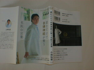 読むだけで自律神経が整う名医の言葉　即決　