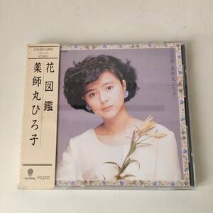 A01-5 CD 薬師丸ひろ子 / 花図鑑 廃盤