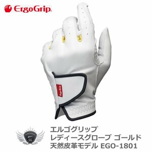 エルゴグリップ レディースグローブ ゴールド EGO-1801 左手用 20cm[36743]