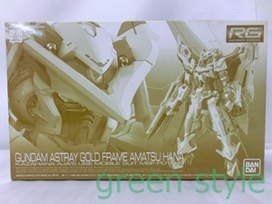 ＃　RG 1/144 ガンダムアストレイ　ゴールドフレーム　天ハナ　AMATSU HANA　MBF-P01-Re3　バンダイ　未組立品