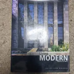 Living modern 現代をモダニズムで暮らす