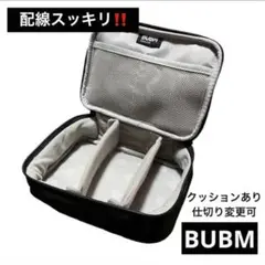 しっかり保護BUBM 収納 ポーチ 持ち運び 収納ケース 黒 配線保護 パソコン