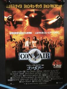 ポスター『 コン・エアー』（1997年） ニコラス・ケイジ ジョン・キューザック ジョン・マルコヴィッチ スティーヴ・ブシェーミ 非売品