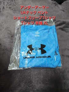 【新品】アンダーアーマー UAテック ベント ショートスリーブTシャツ 半袖 XL