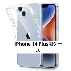 ESR iPhone 14 Plus ケース クリア 耐衝撃 薄型