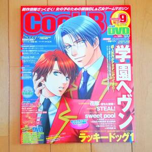 新品未使用 DVD付き Cool-B 2009年 9月号 Vol.27 クールビー ラッキードッグ1 由良 Tennenouji 学園ヘヴン sweet pool STEAL!