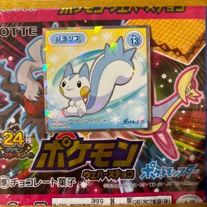 パチリス(No.13)　ポケモンウエハースシール　2021年7月〜全国発売　ポケモンコレクターズシール　ポケットモンスター×ロッテコラボ商品