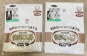 【未使用】GUNZE グンゼ　快適工房　長袖U首＆長ズボン下　サイズM