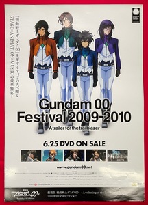 B2サイズ アニメポスター 機動戦士ガンダムダブルオー Festival 2009-2010 DVD リリース 店頭告知用 非売品 当時モノ 希少　B1783