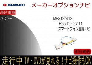 スズキ ラパン HE22S メーカーオプション スマホ連携ナビ用 テレビキャンセラー 走行中 ナビ操作可能 TV解除ハーネス