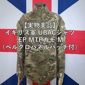 イギリス軍 UBACシャツ EP MTPカモ M（ベルクロパネルパッチ付）