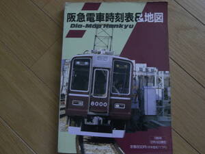 阪急電車時刻表&地図　1989年12月16日現在