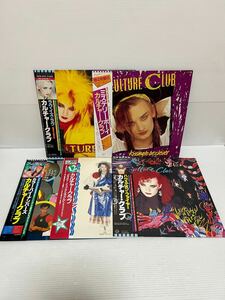 B250◇ LP レコード Culture Club カルチャー クラブ 帯付 5枚まとめて ミステリー・ボーイ ラヴ・イズ・ラヴ ハウス・オン・ファイヤー 他