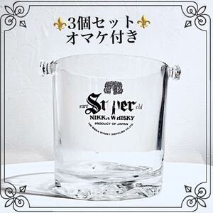 【即決★まとめ売り】スーパーニッカウイスキー＊アイスペール＊3個セット　アルコールグッズ　ウォーターピッチャー