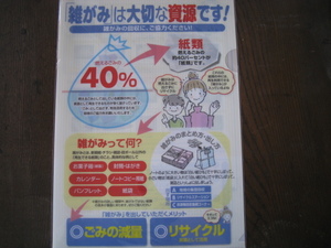 「雑かみ」は大切な資源です！　浜松市　クリアファイル