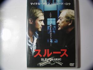 ★名作！スルース　ジュードロウ・レンタル版ＤＶＤ中古品・通常トールケース・2点以上落札で送料無料！