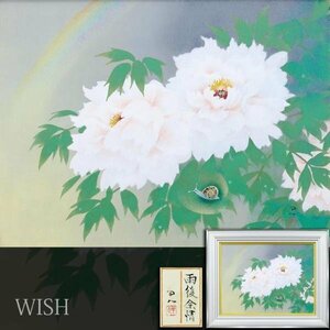 【真作】【WISH】工藤甲人「雨後余情」日本画 12号 大作 金泥仕様 共シール 虹とカタツムリ ◆優美・牡丹大名画 　 〇物故巨匠 #24053158