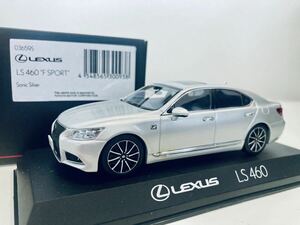 【送料無料】1/43 京商 Kyosho LEXUS レクサス LS 460 F SPORT Sonic Silver